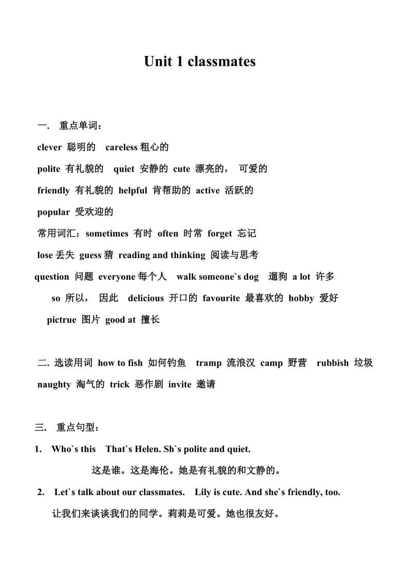 新版新起点英语五级上册重点单词与句型.doc_第1页