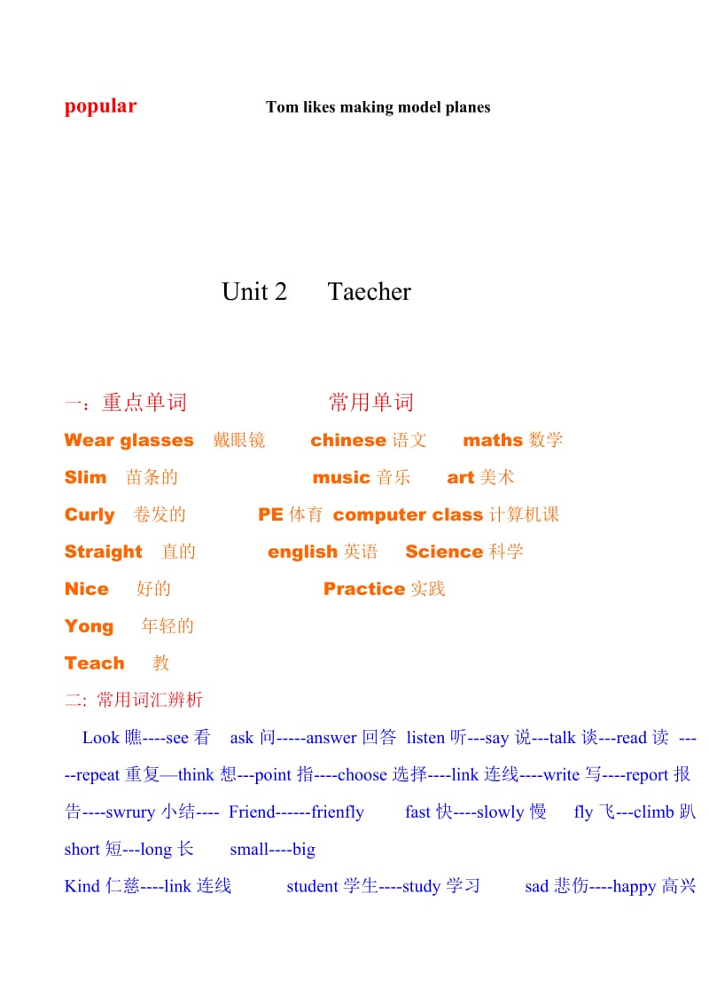 新版新起点英语五级上册重点单词与句型.doc_第3页