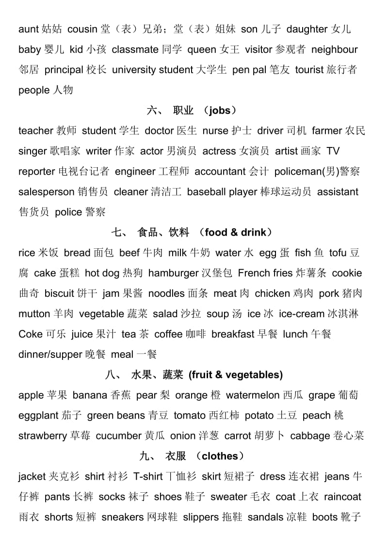 常用英语单词大全.doc_第2页