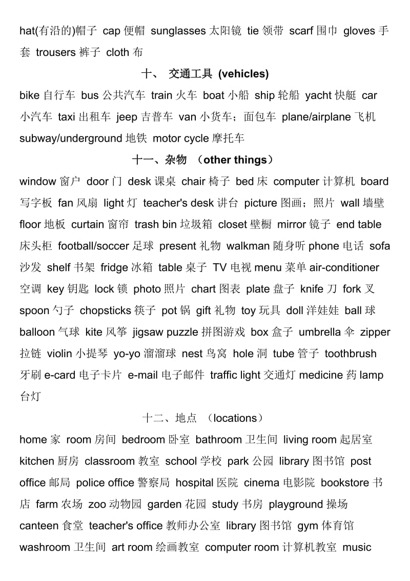 常用英语单词大全.doc_第3页