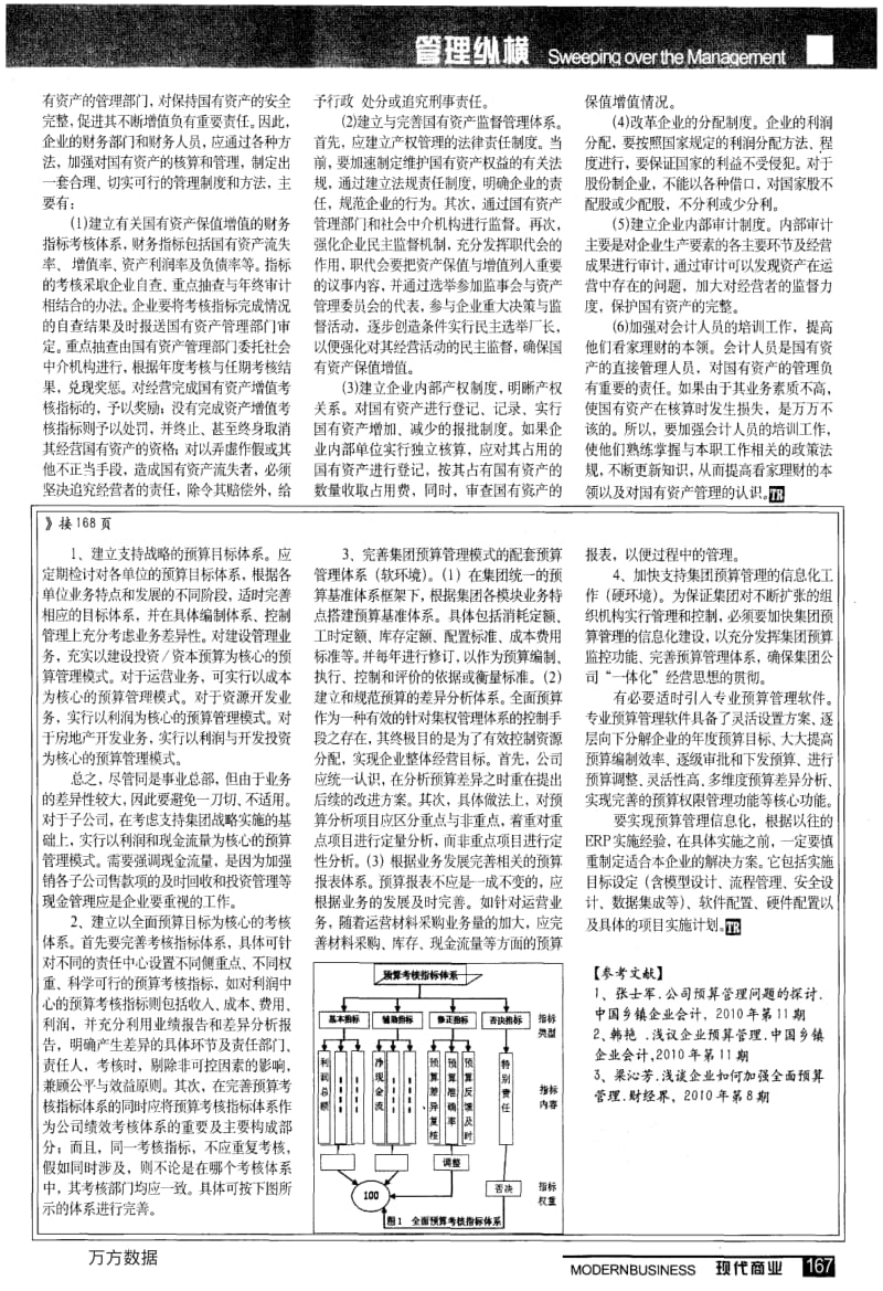 广州地铁集团公司预算管理模式案例分析.pdf_第2页