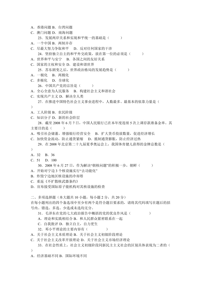 毛邓三自考历试题and答案95620.doc_第3页