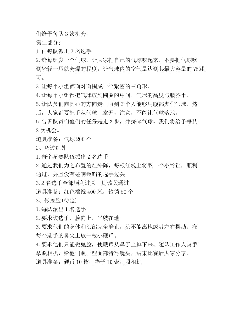 寻宝游戏策划方案.doc_第3页