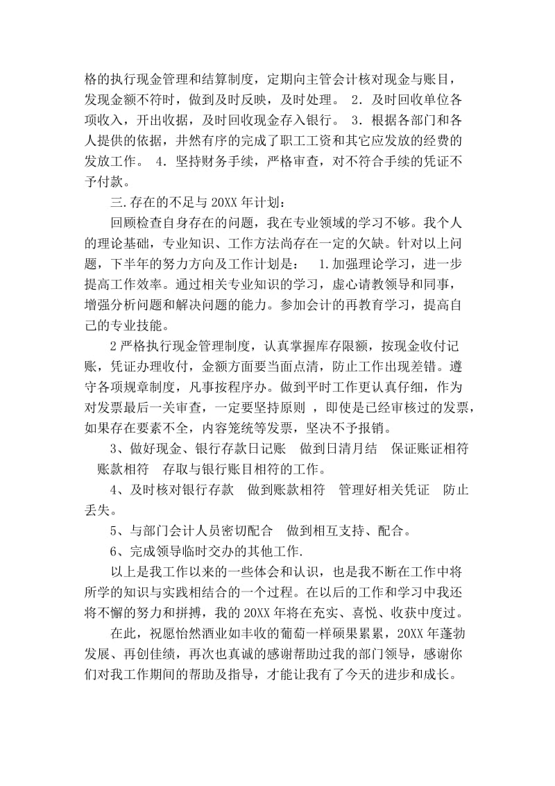 出纳工作总结与计划.doc_第2页