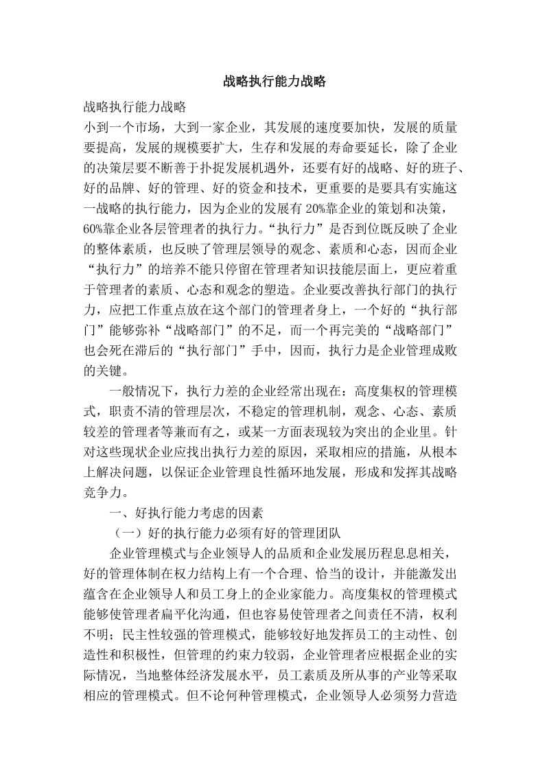 战略执行能力战略.doc_第1页