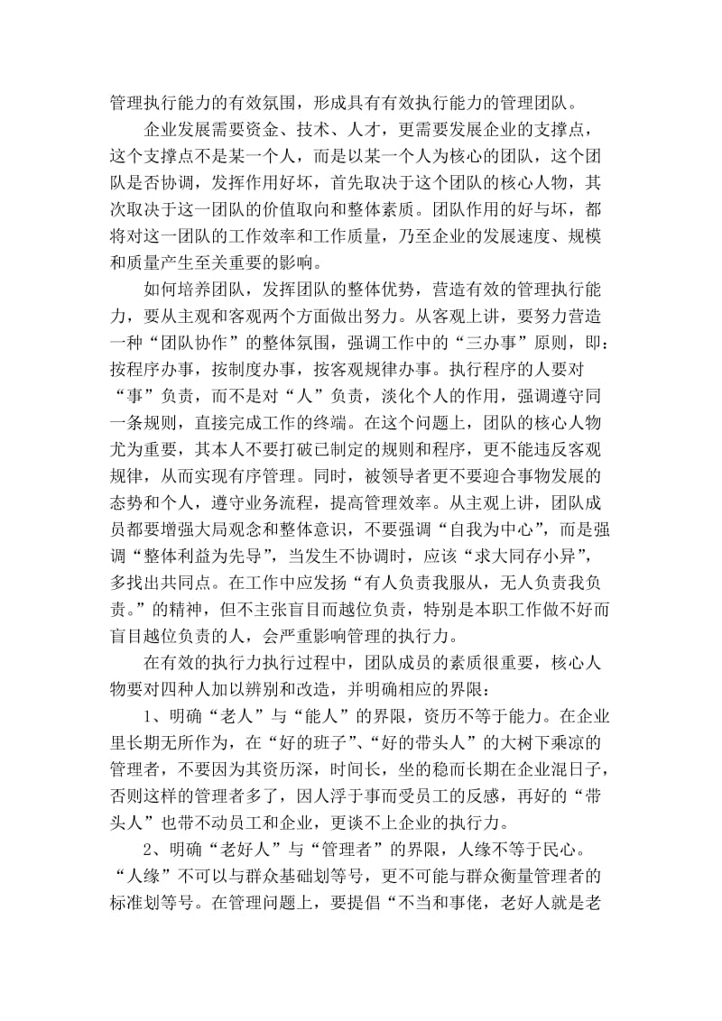 战略执行能力战略.doc_第2页