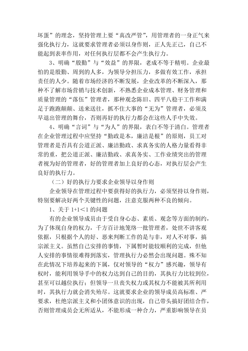 战略执行能力战略.doc_第3页