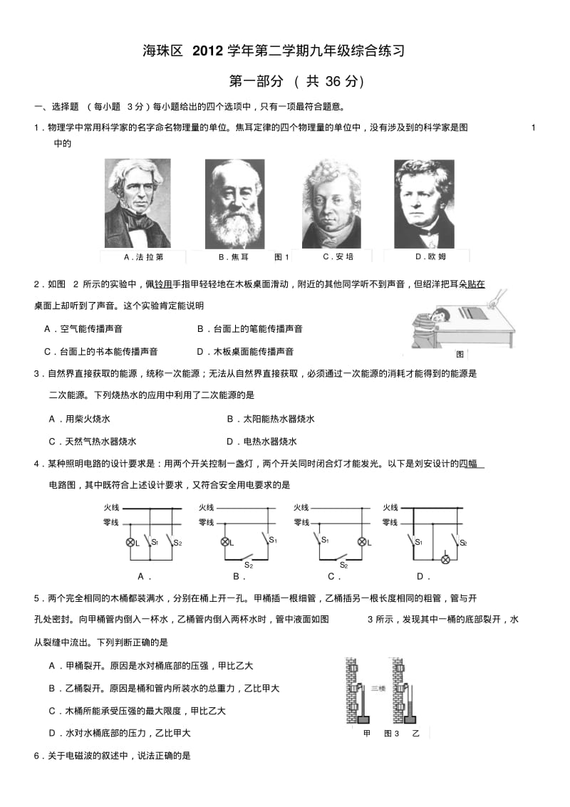 海珠区2012学年第二学期九年级综合练习及答案.pdf_第1页