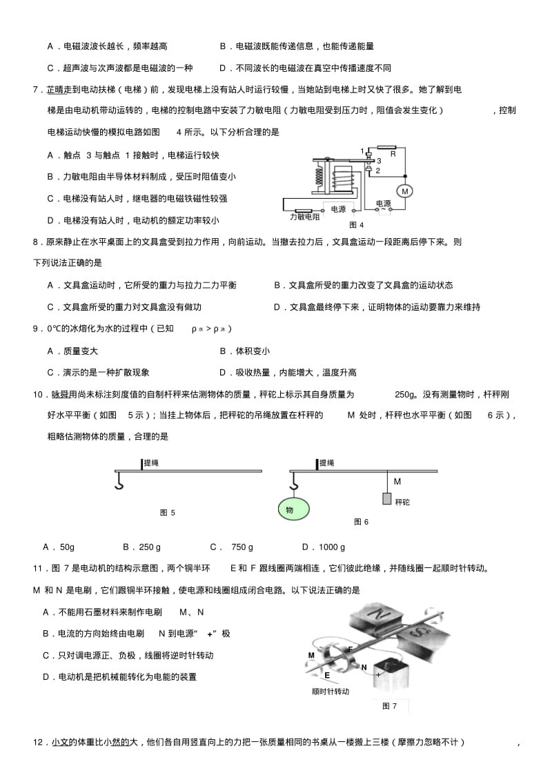 海珠区2012学年第二学期九年级综合练习及答案.pdf_第2页