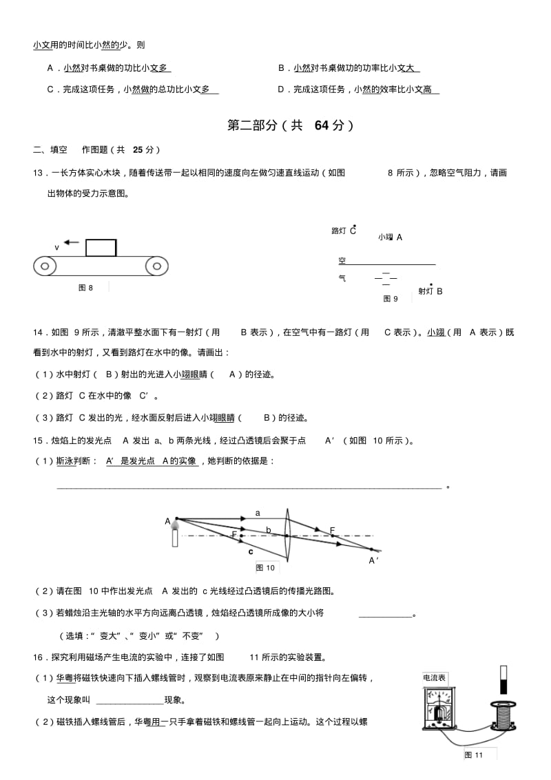 海珠区2012学年第二学期九年级综合练习及答案.pdf_第3页