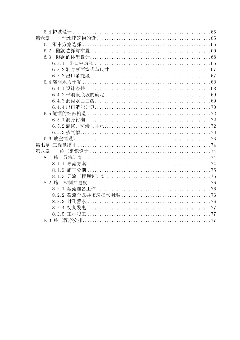 土石坝毕业设计计算书.doc_第3页