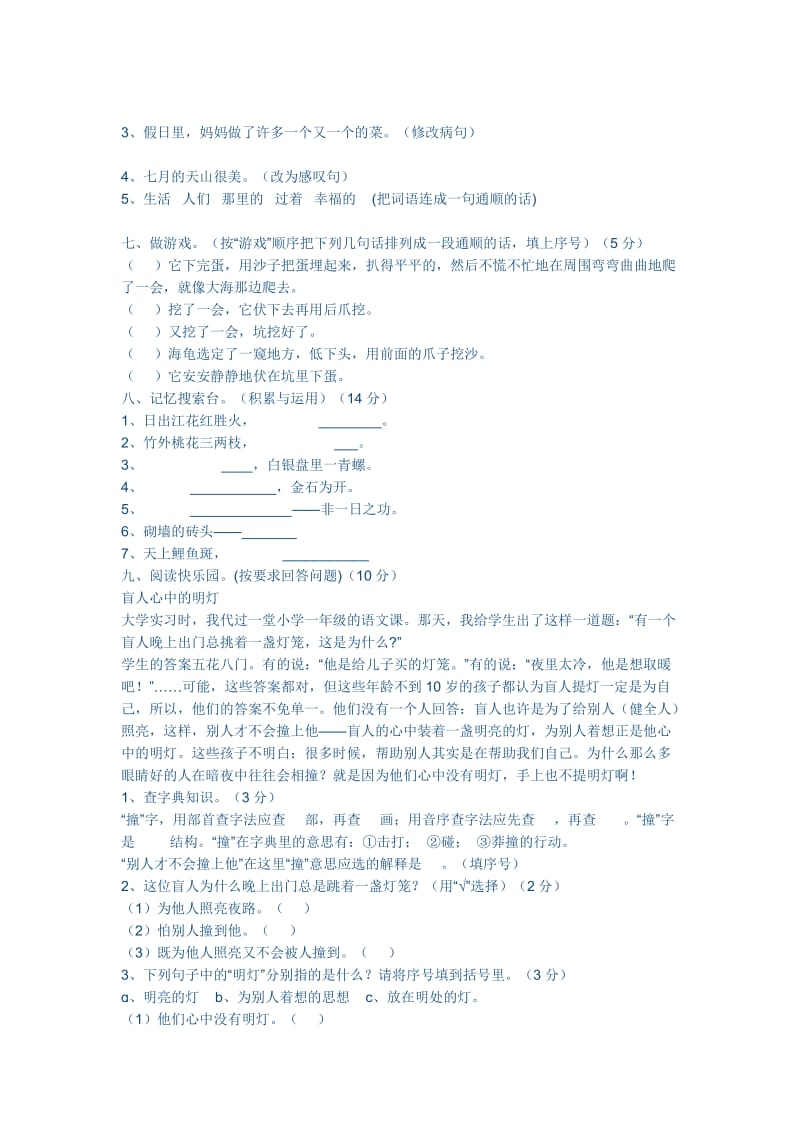 四级下册语文期末试卷.doc_第2页