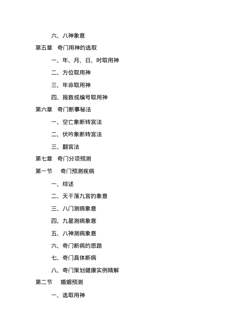 王凤麟阴盘奇门.pdf_第2页