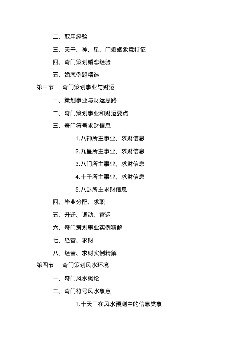 王凤麟阴盘奇门.pdf_第3页