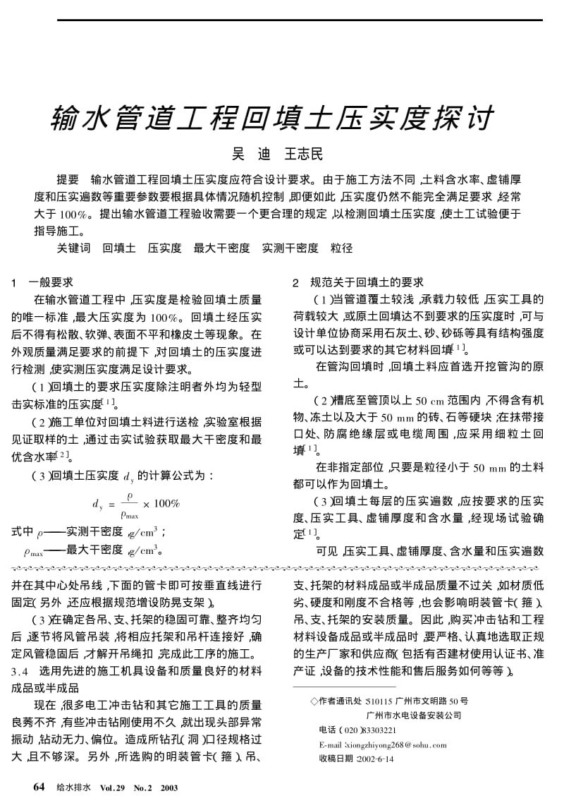 输水管道工程回填土压实度探讨.pdf_第1页