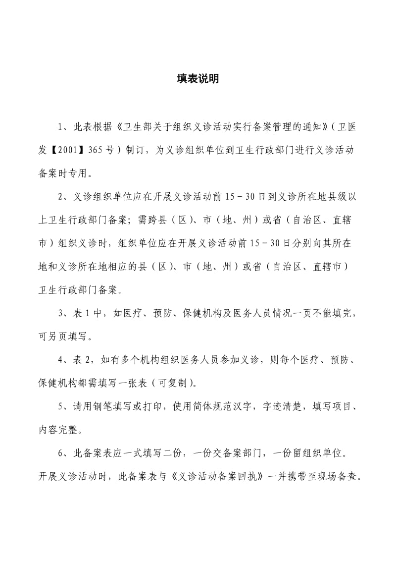 义诊活动备案登记表.doc_第2页