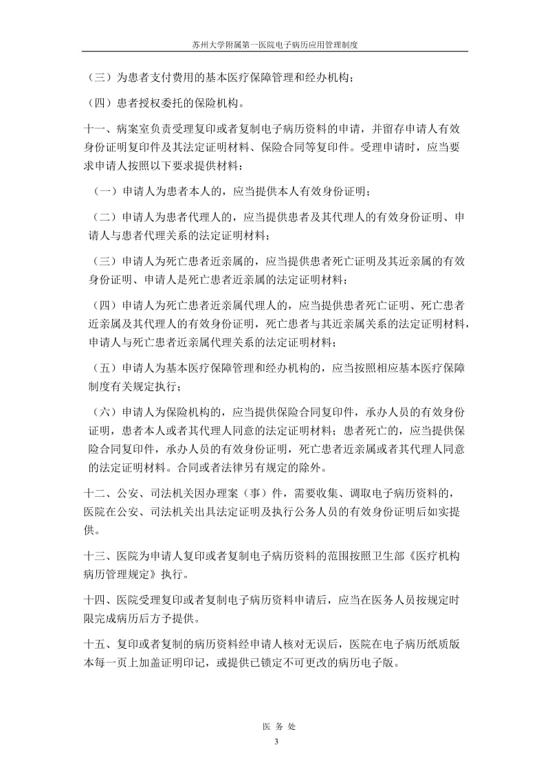 苏州大学附属第一医院电子病历应用管理制度.doc_第3页