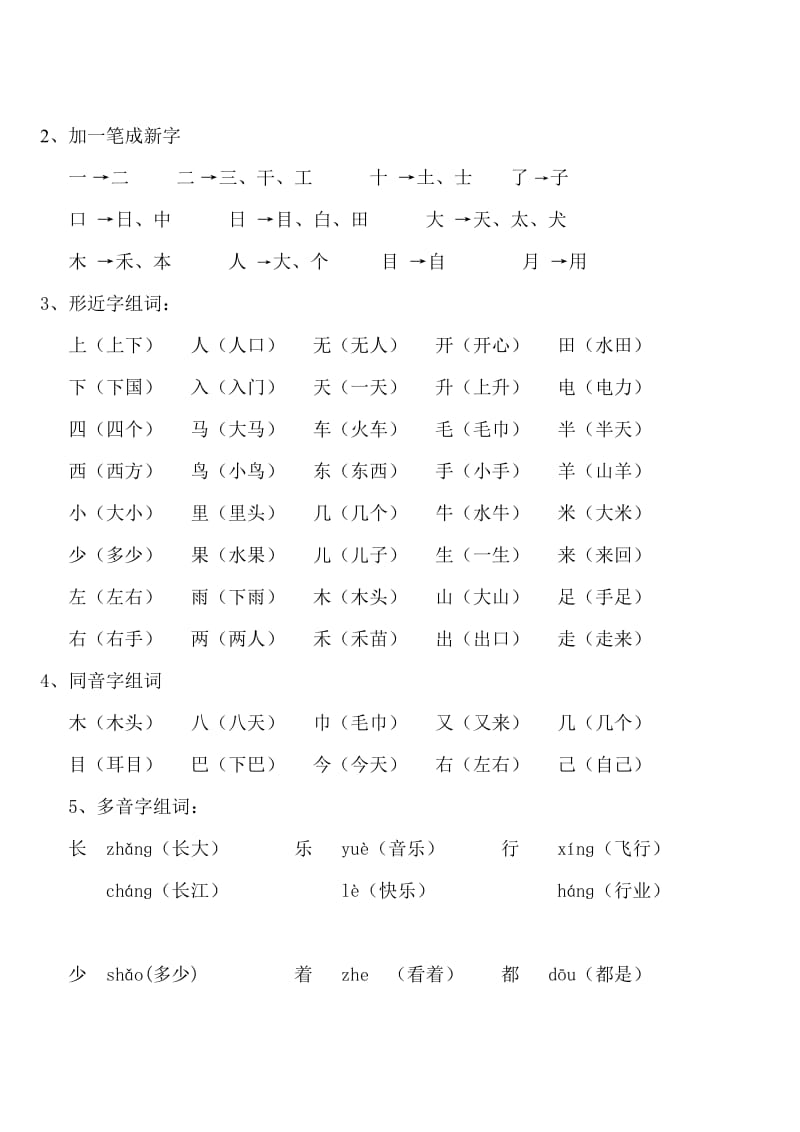 人教版一级上册语文期末复习整理.doc_第3页