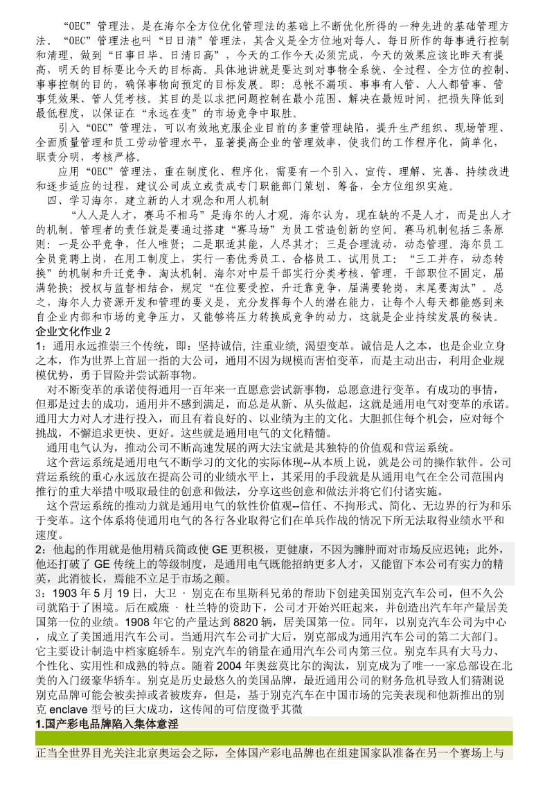 企业文化形成性考核册答案对.doc_第2页