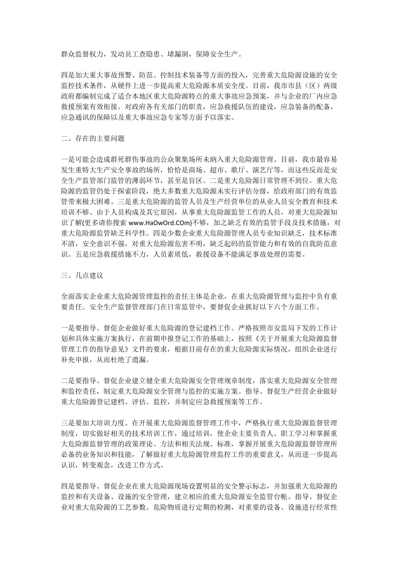 全市重大危险源情况专题调研报告.doc_第2页