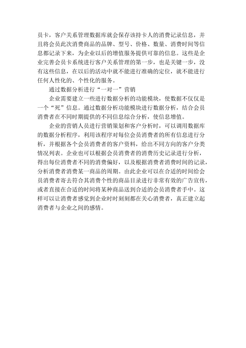 充分发挥零售企业会员卡的营销作用.doc_第3页