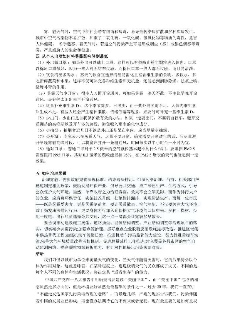 治理雾霾调查报告.doc_第2页