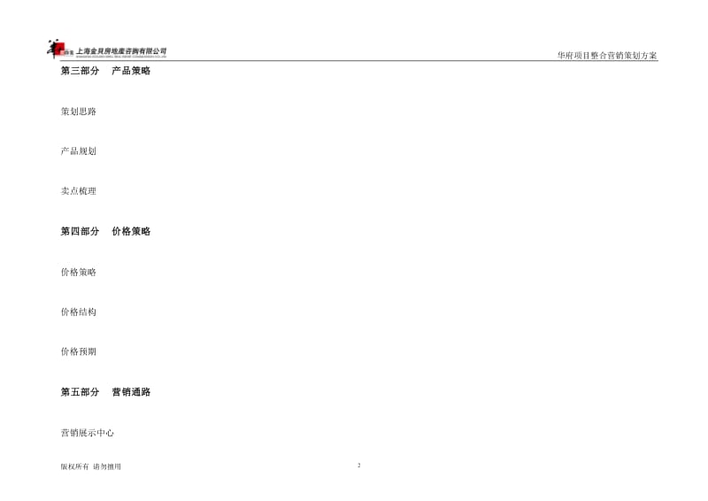 房地产营销策划方案(完整).doc_第2页