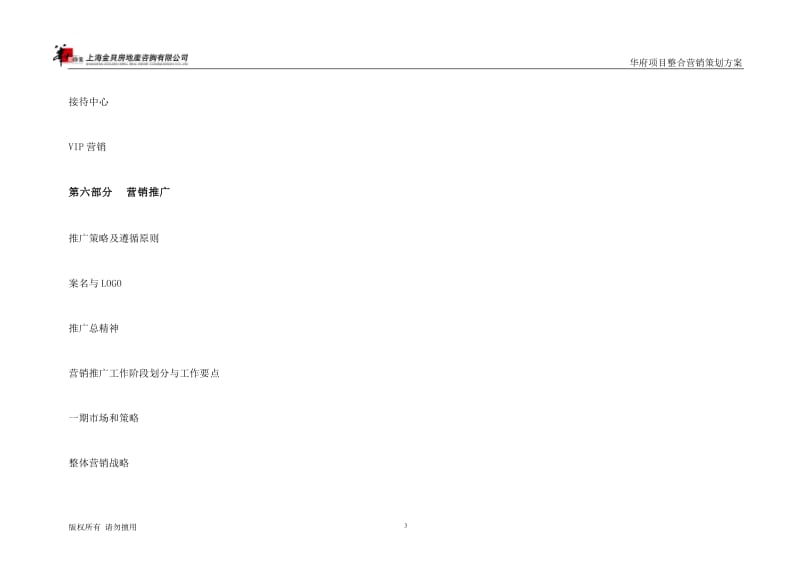 房地产营销策划方案(完整).doc_第3页