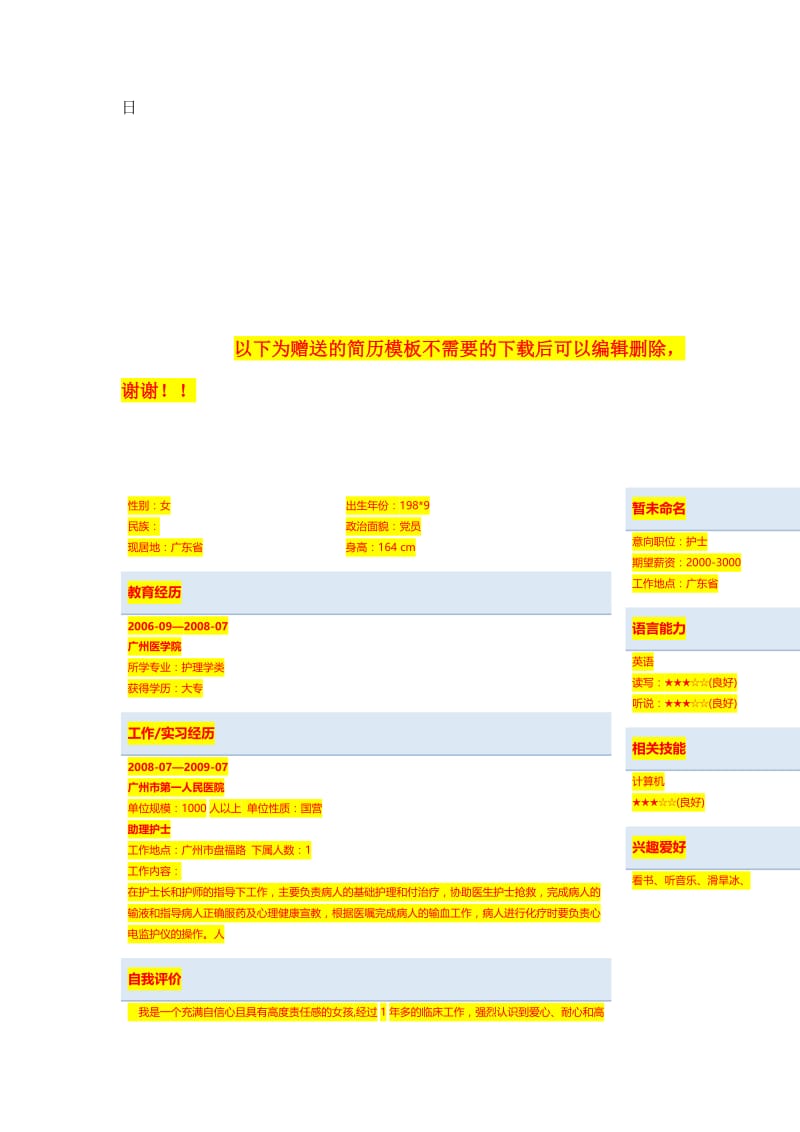 装饰装修施工单位承诺书.doc_第2页