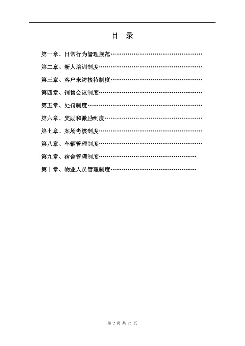 房地产销售代理公司案场管理制度.doc_第2页