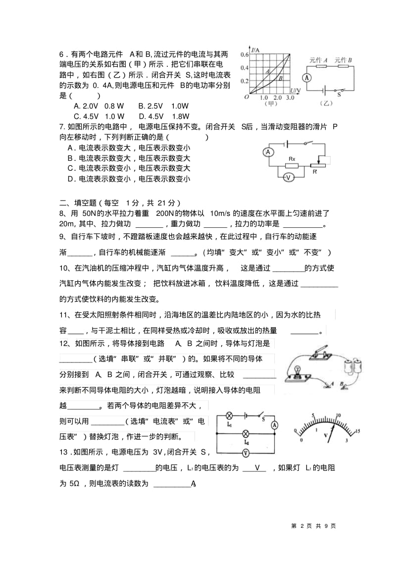 沪粤版物理九年级上册第二次月考物理试题及答案.pdf_第2页