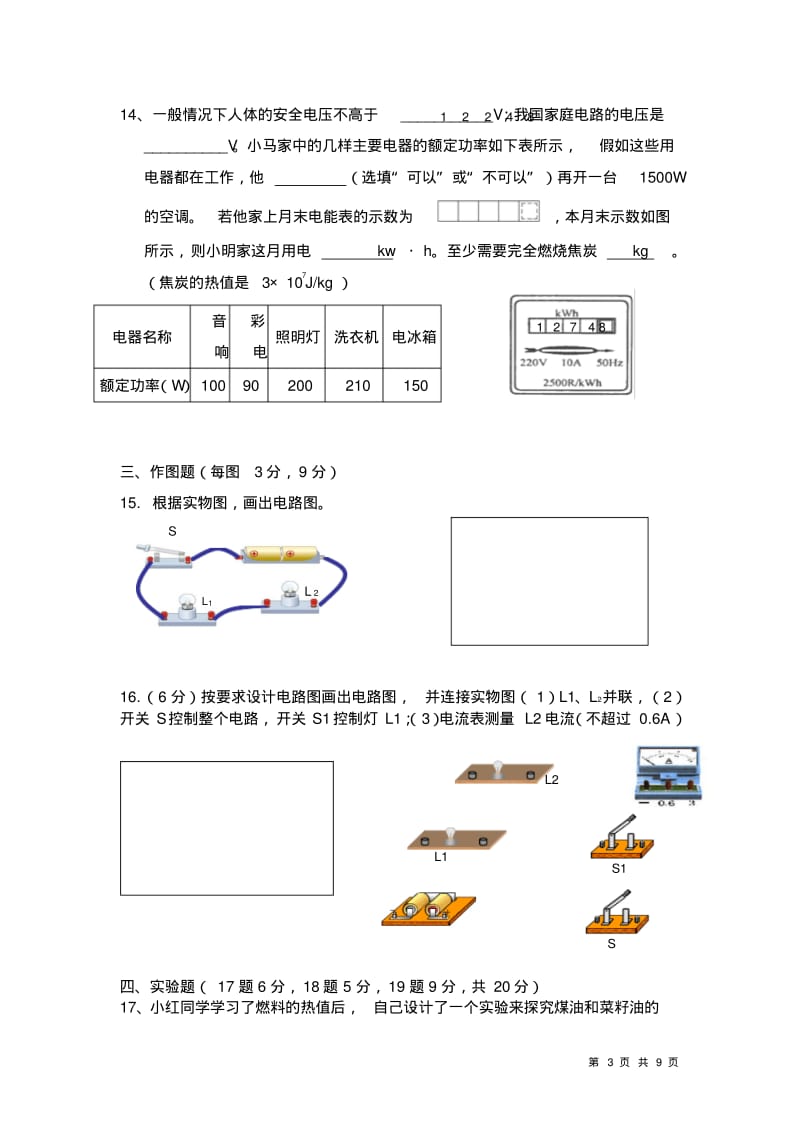 沪粤版物理九年级上册第二次月考物理试题及答案.pdf_第3页