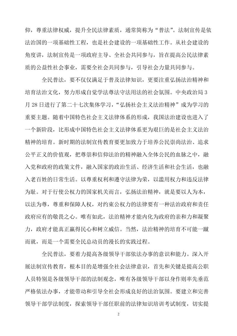 六五普法心得体会范文_2.doc_第2页