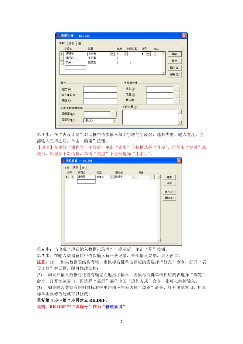 《管理系统中计算机应用》上机考模拟练习及答案(一).doc_第2页