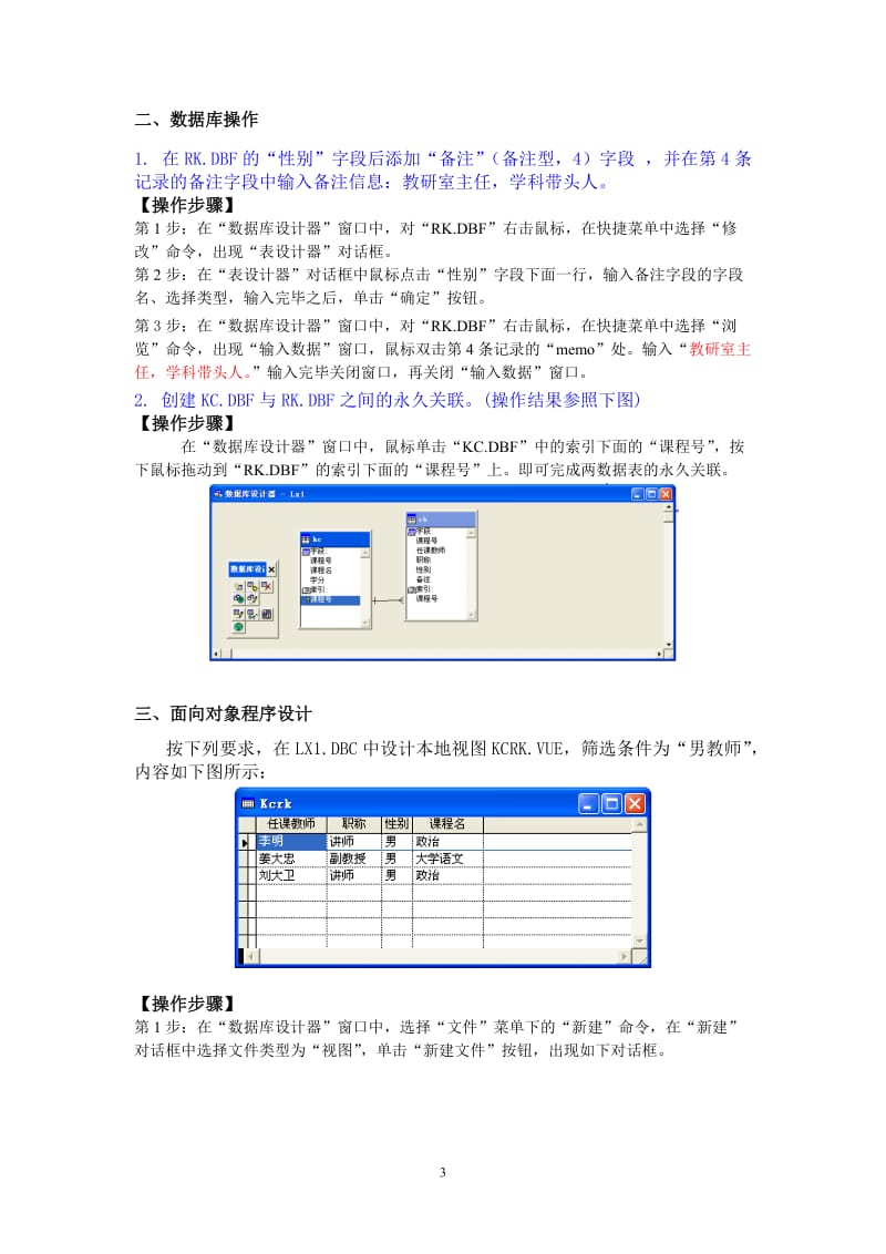 《管理系统中计算机应用》上机考模拟练习及答案(一).doc_第3页