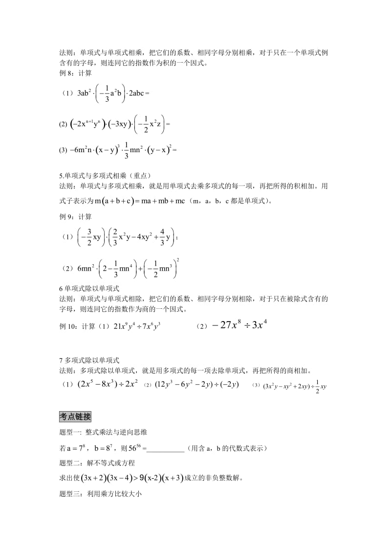 最新华师版八级上册 整式的乘除复习资料.doc_第2页