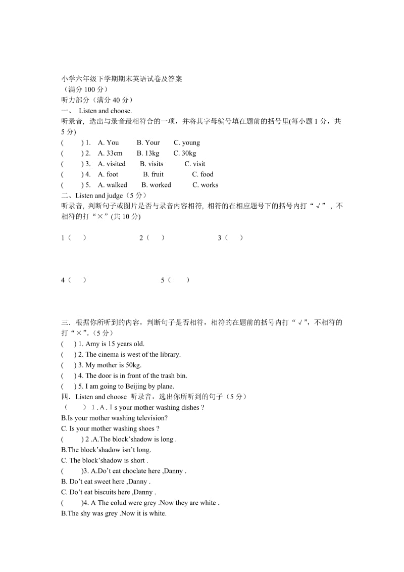 小学六级下学期期末英语试卷及答案.doc_第1页