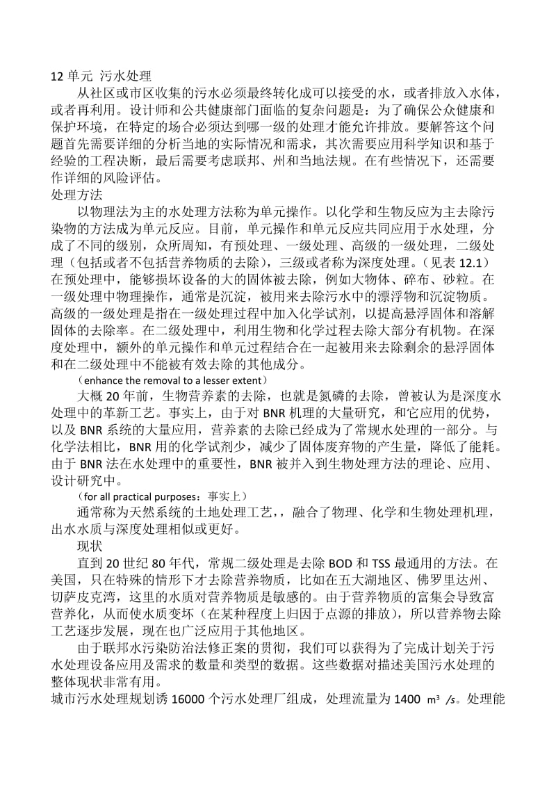 环境工程专业外语翻译张晖.doc_第1页