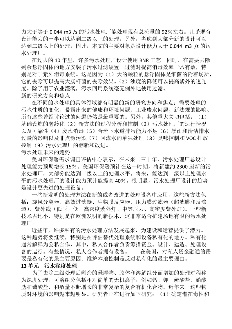 环境工程专业外语翻译张晖.doc_第2页