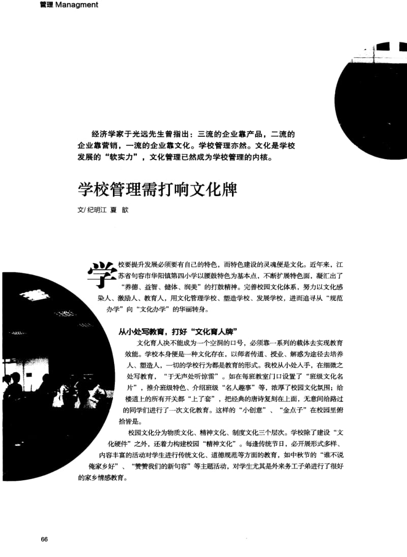 学校管理需打响文化牌.pdf_第1页