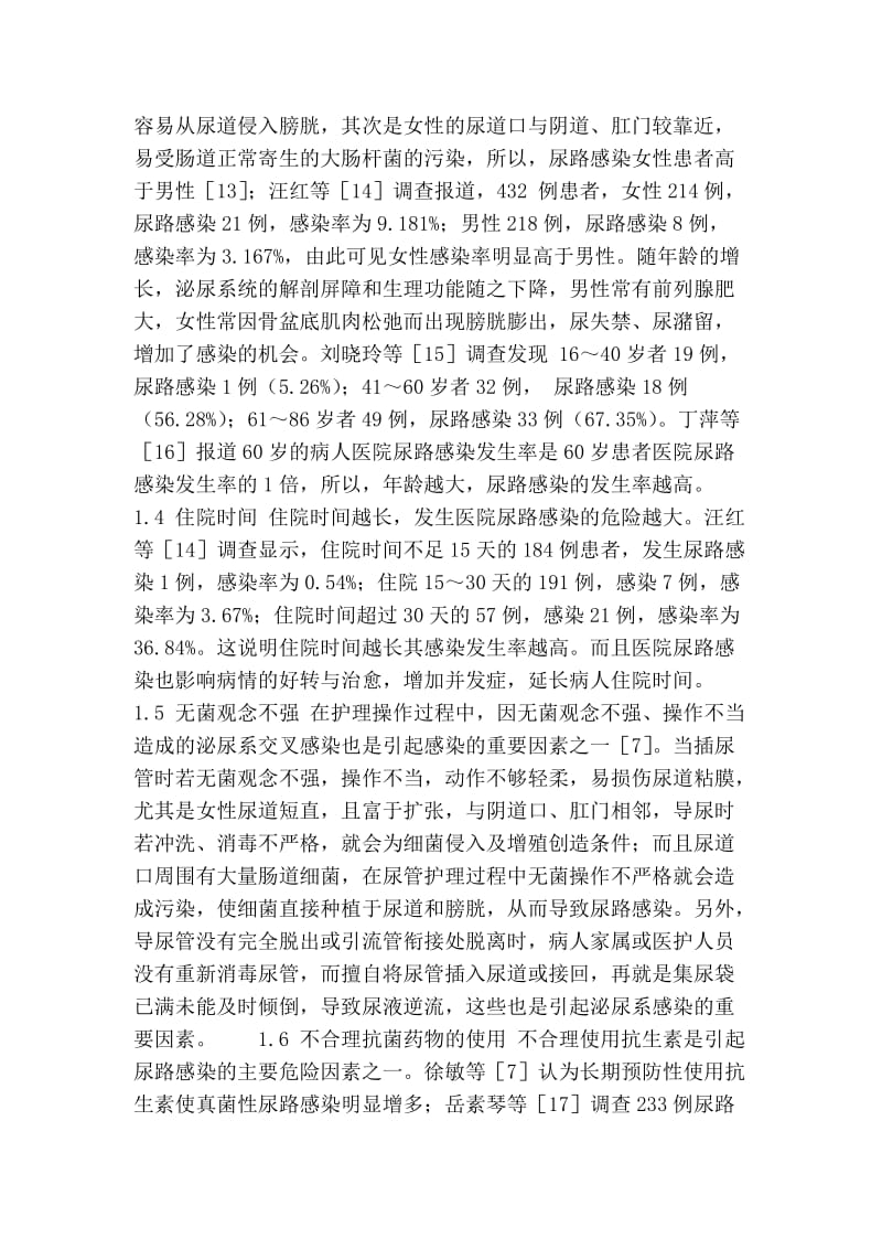 导尿患者引起尿路感染的原因分析与预防对策.doc_第2页