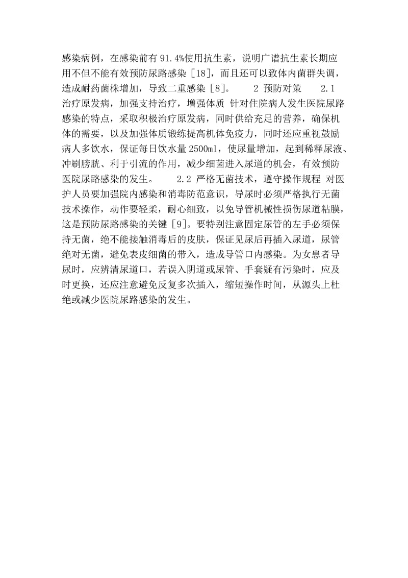 导尿患者引起尿路感染的原因分析与预防对策.doc_第3页