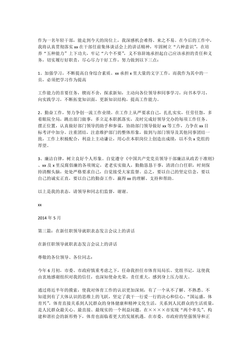 新领导到任表态发言(精选多篇).doc_第3页