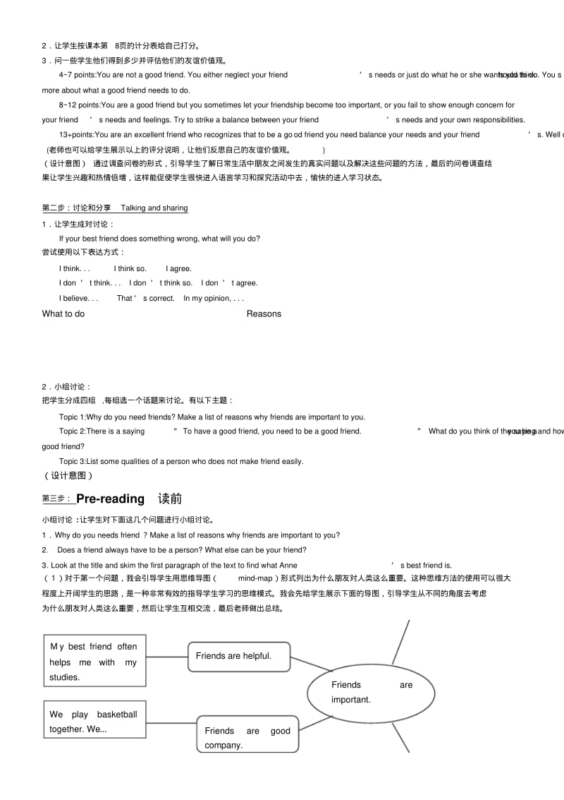 最新人教版高中英语Unit1-Friendship-优秀说课稿.pdf_第3页