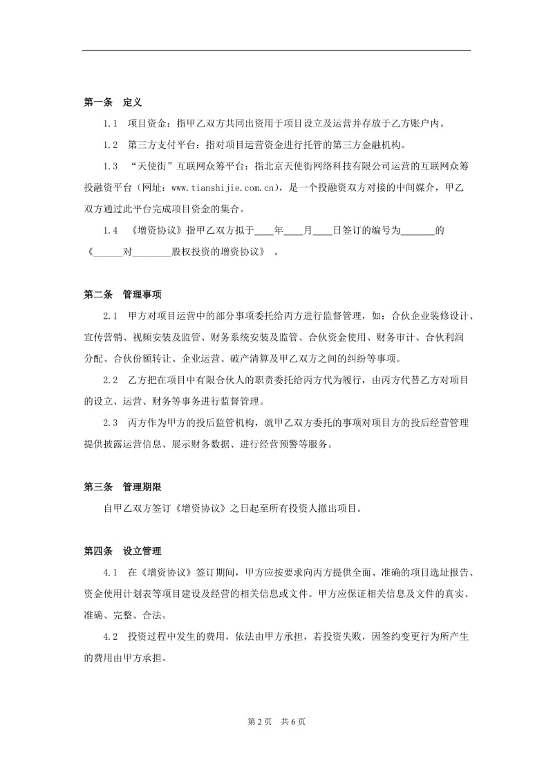 融后管理服务协议.doc_第2页