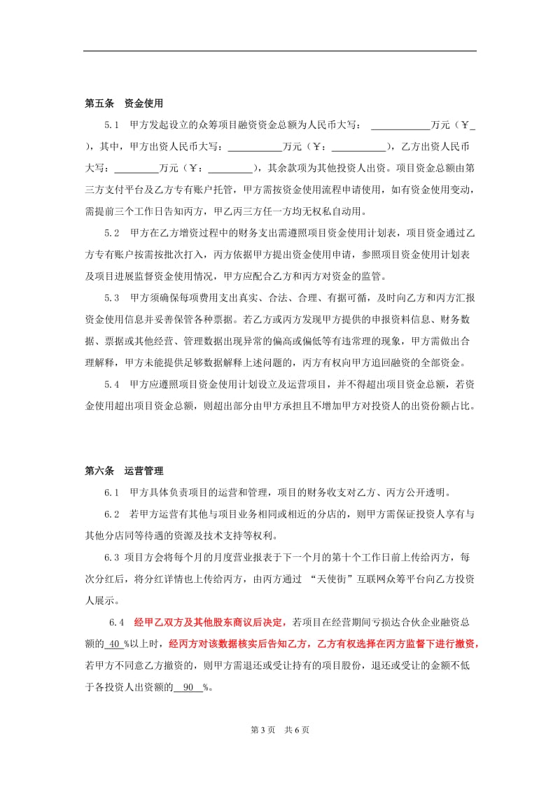 融后管理服务协议.doc_第3页