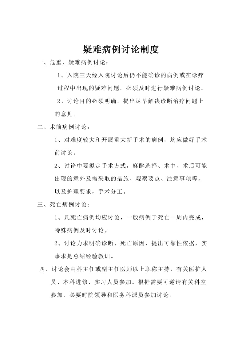 疑难病例讨论记录本.doc_第2页