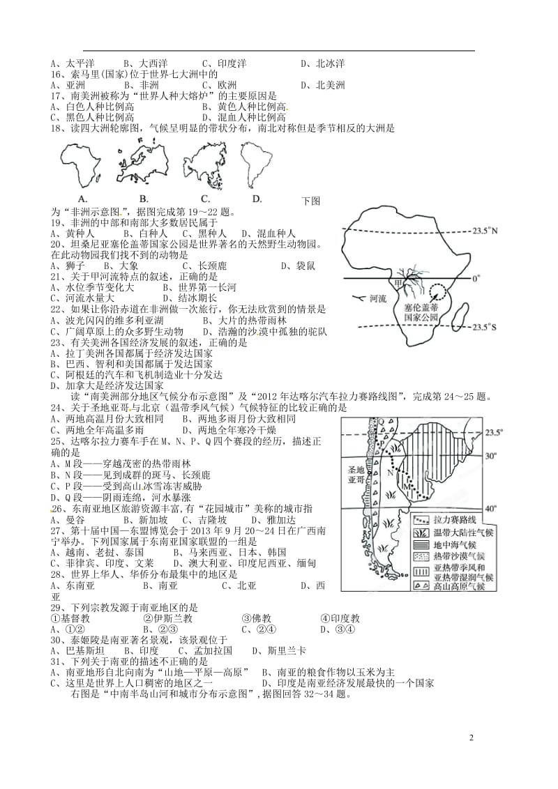 湖南省广益实验中学-学七级地理下学期期中试题 湘教版.doc_第2页