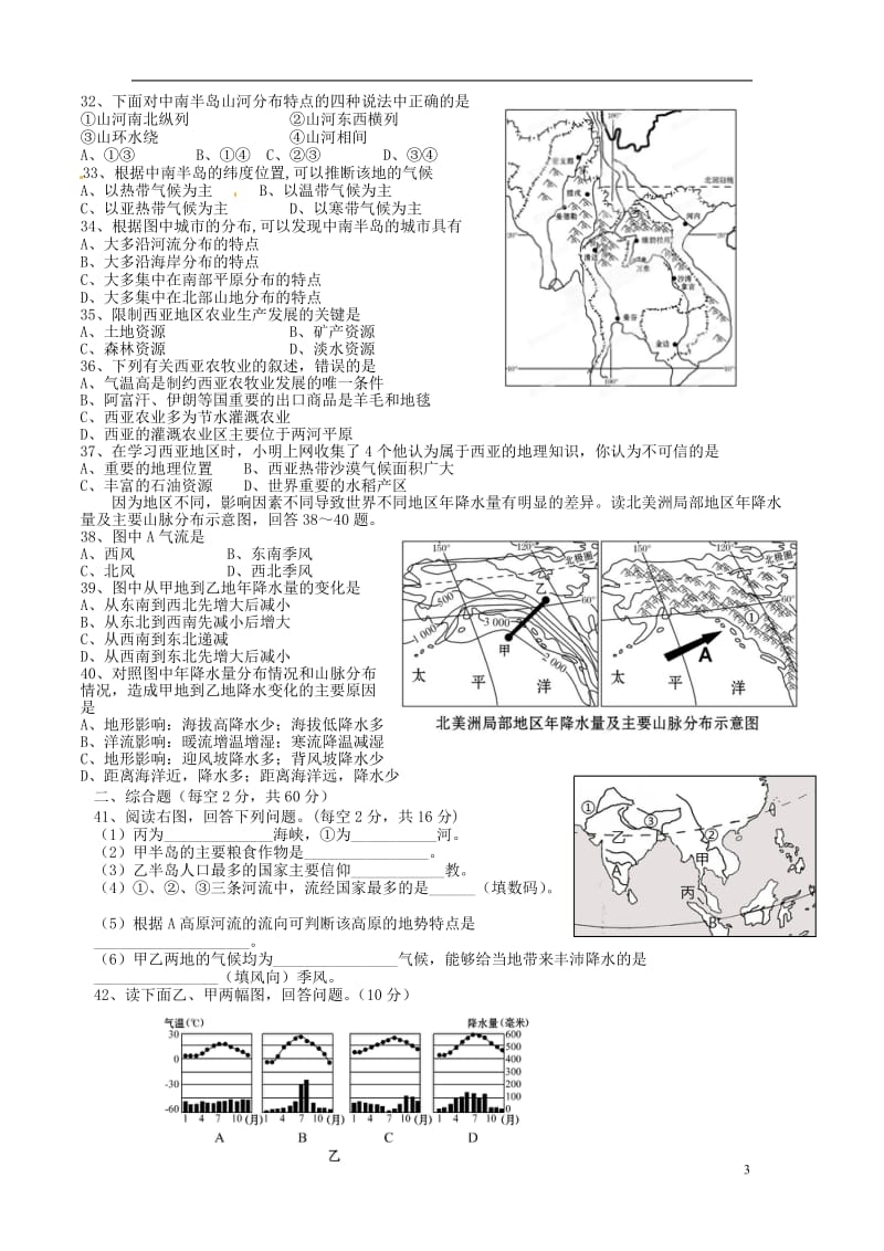 湖南省广益实验中学-学七级地理下学期期中试题 湘教版.doc_第3页