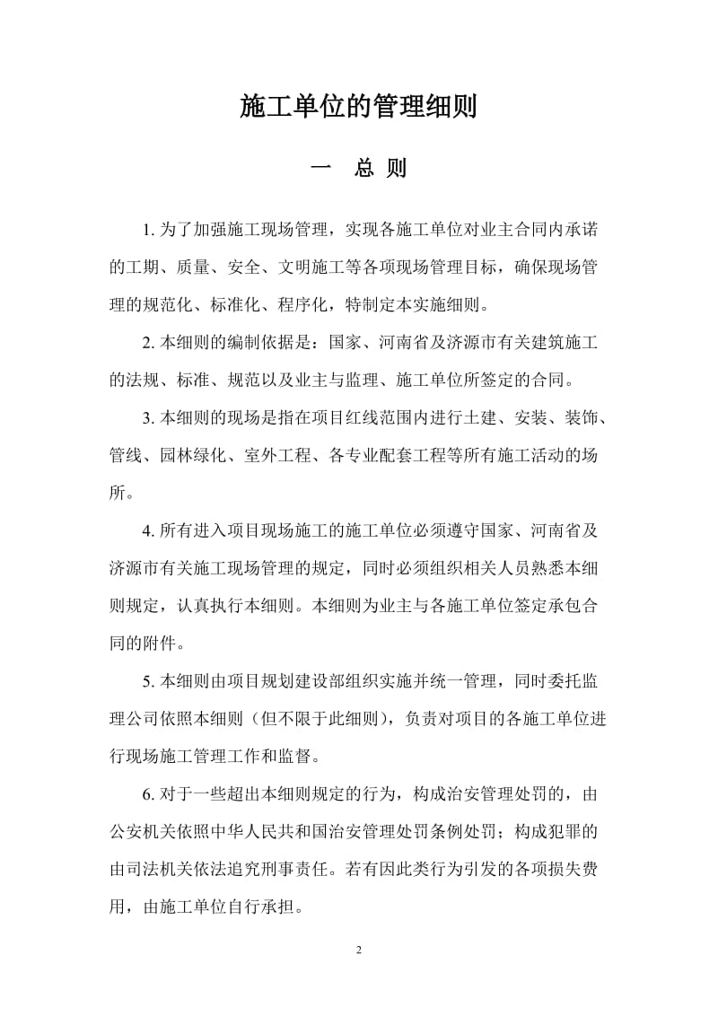 对施工单位管理办法 (1).doc_第3页